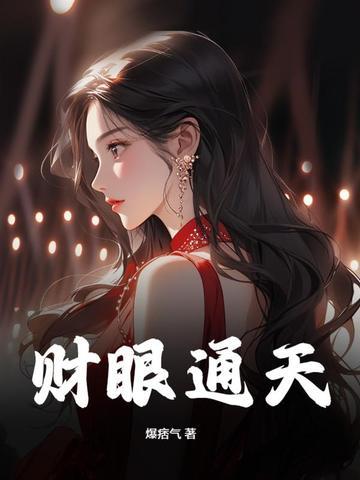 财运通天