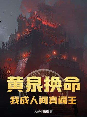 我叫黄泉
