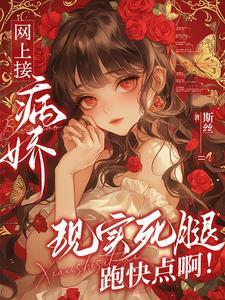 疯批病娇攻