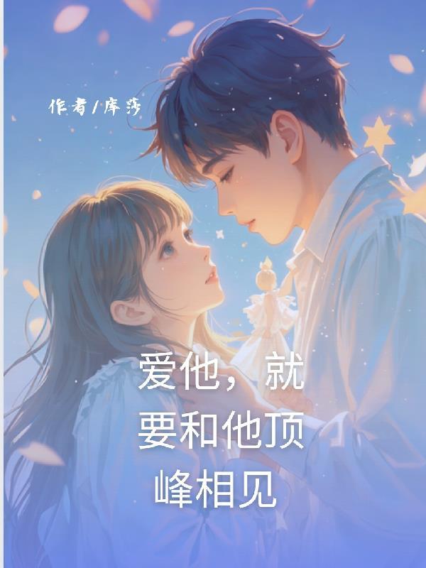 爱他就要像他