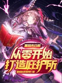 回到末日前短剧