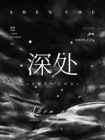 深处读音