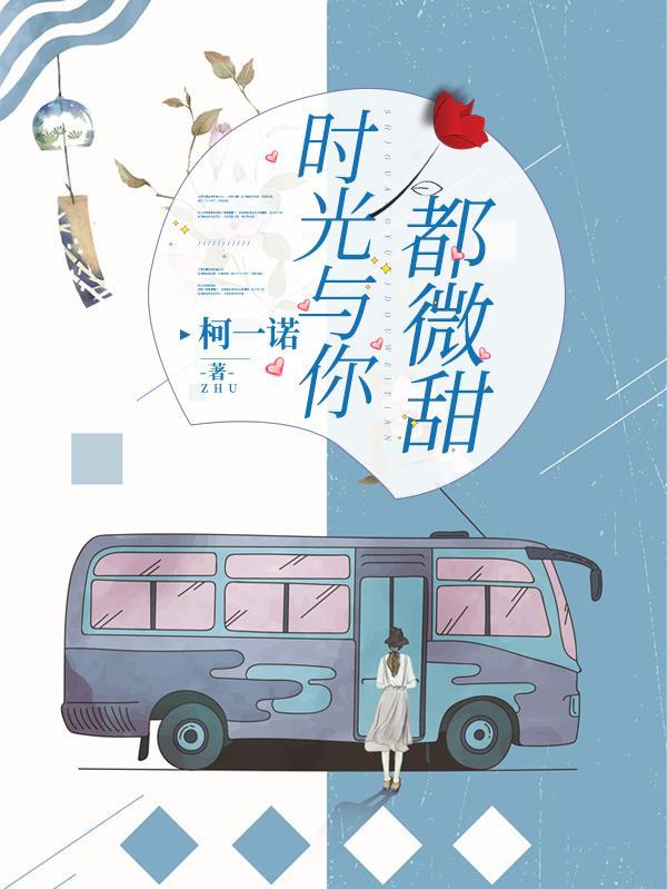 时光与你都很甜官博