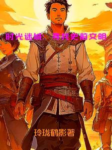 时光攻略