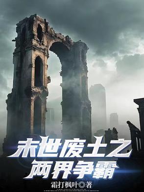 末世废土类