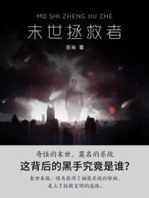 末世拯救者 苦海