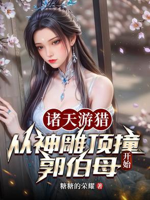 诸天剧情逍遥游