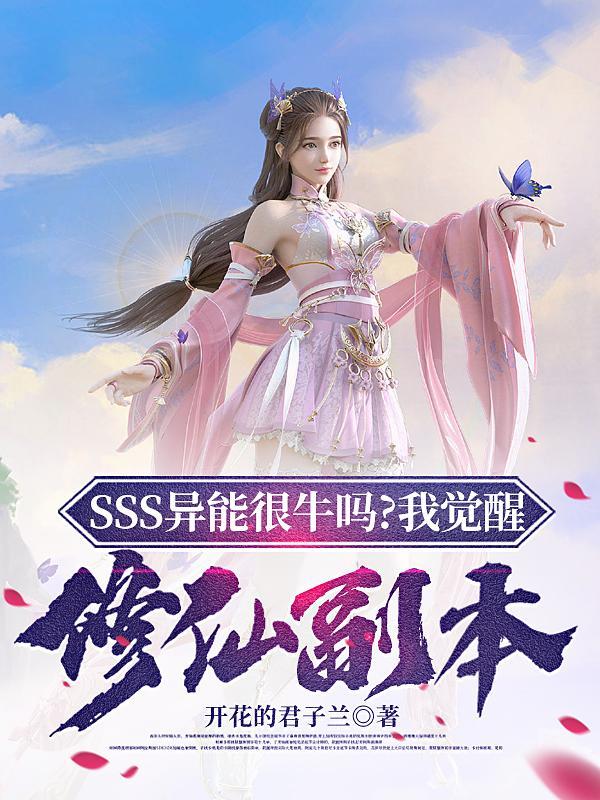 觉醒异能类完结