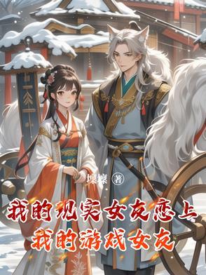我的现实是恋爱游戏144