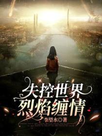 失控历火