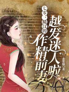 七零糙汉娇知青棠酥