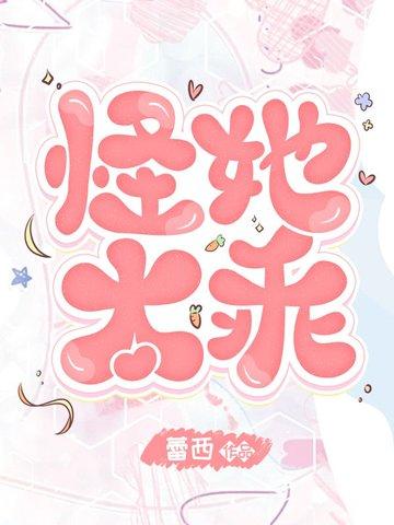 怪她太漂亮[快穿