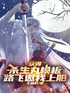 杀生丸第一次出场集数