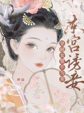 穿越东宫自创女主