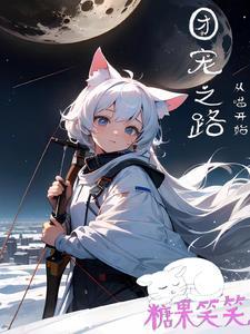 团宠阅读