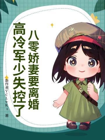 八零暖婚军少宠妻超级甜免费阅读