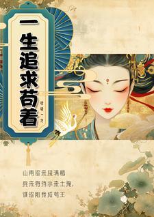 一生追求的句子