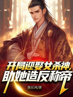 开局迎娶女主角