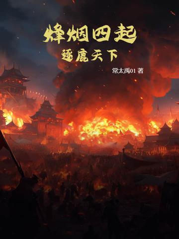 烽火逐鹿之三国