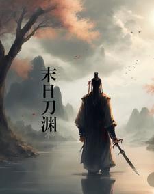 末日余生刀柄刀面在哪获得