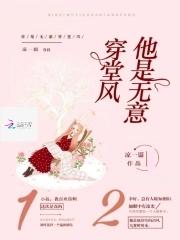 偏偏孤倨引山洪