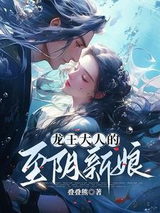 我的夫君是条蛇全文免费阅读