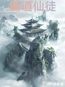 魔道仙宗手游官网