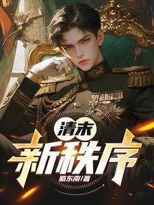 清末新政指的是什么