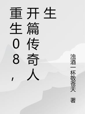 重生80年代传奇人生