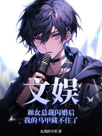 和女总裁结婚的