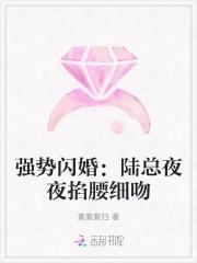 强势锁爱陆爷的千亿甜妻