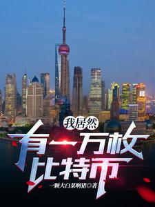 一万枚比特币值多少钱