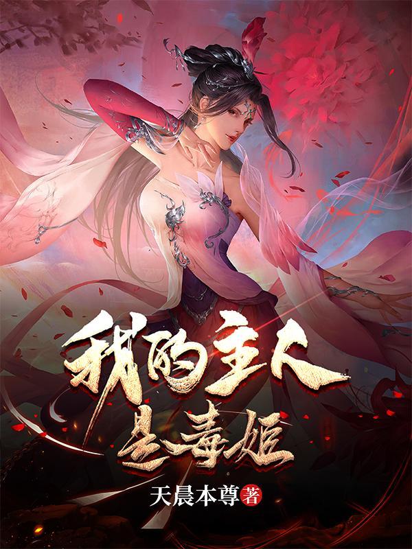 我的主人攻略
