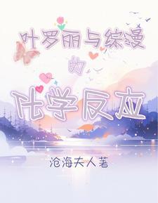 叶罗丽和罗丽