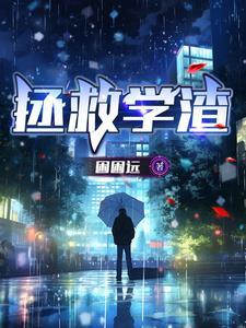 天国拯救2学