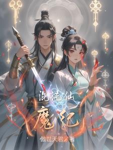 混沌仙灵