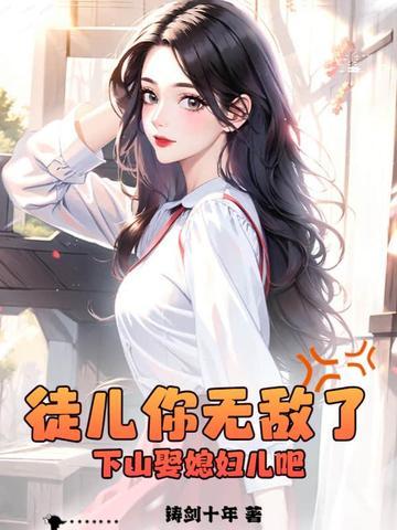 徒弟你下山