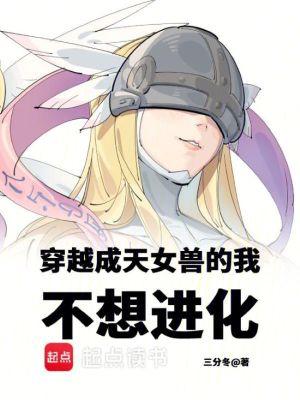 女主是天女兽的