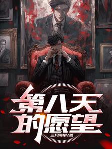 电影第八天之夜