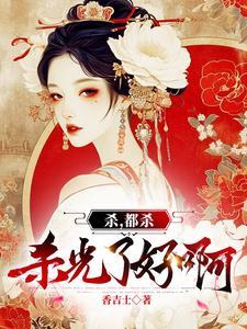 嫡女当嫁世子妃