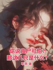 末世抱个金大腿免费阅读