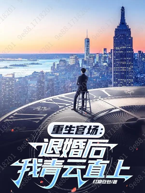 退婚重生