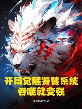 女主是饕餮