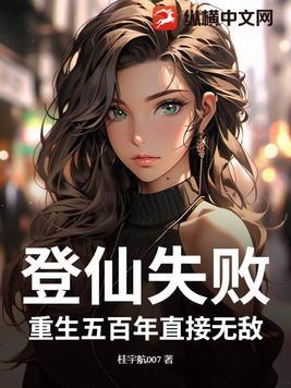 重生登顶