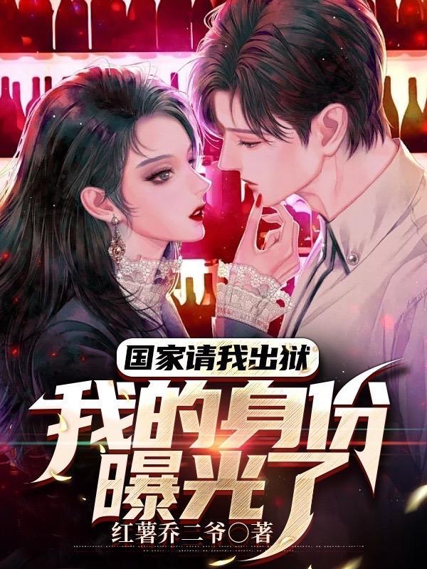 我的身份曝光了秦岚是哪一集