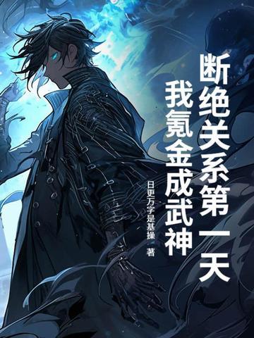断绝关系是啥意思