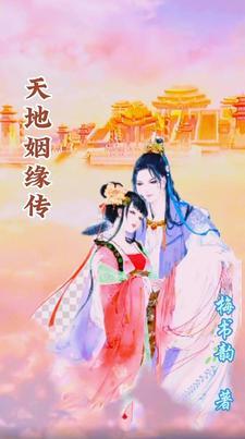 天地姻缘七仙女截图