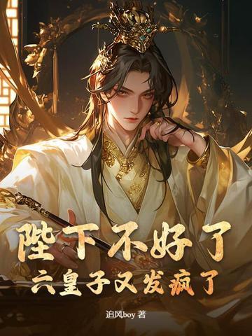 陛下不好了下凡