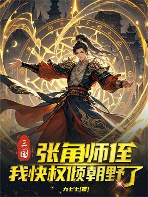 张角师父