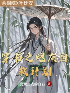 穿越成恶毒女配她妹
